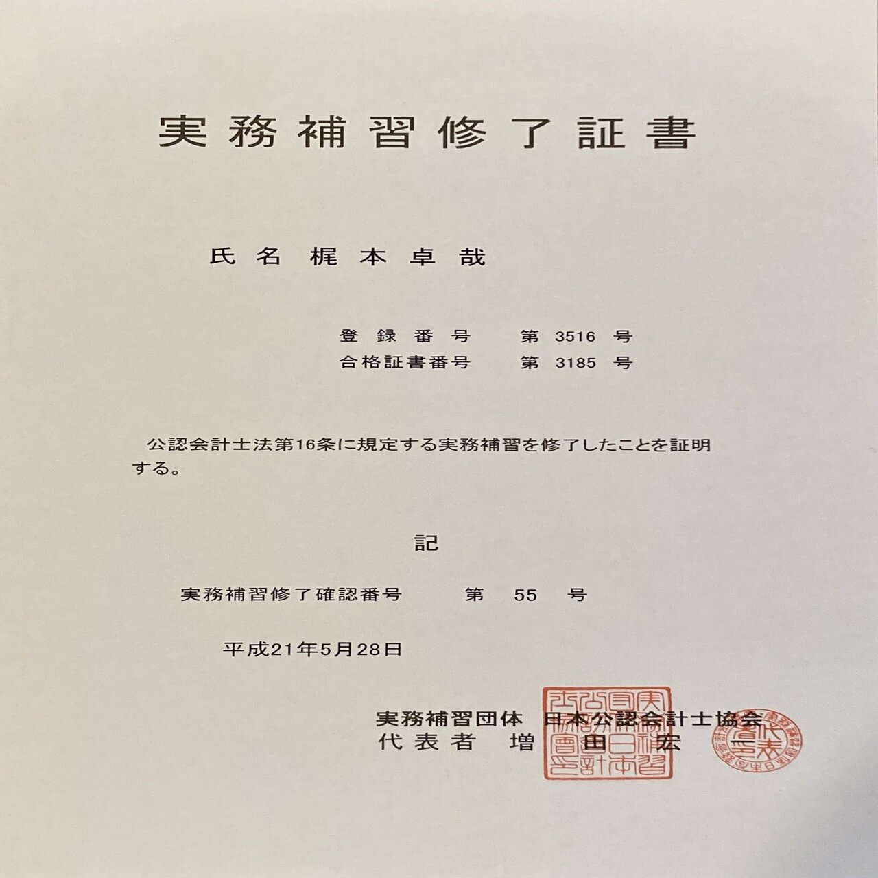 公認会計士】修了考査の思い出｜梶本卓哉/会計士税理士