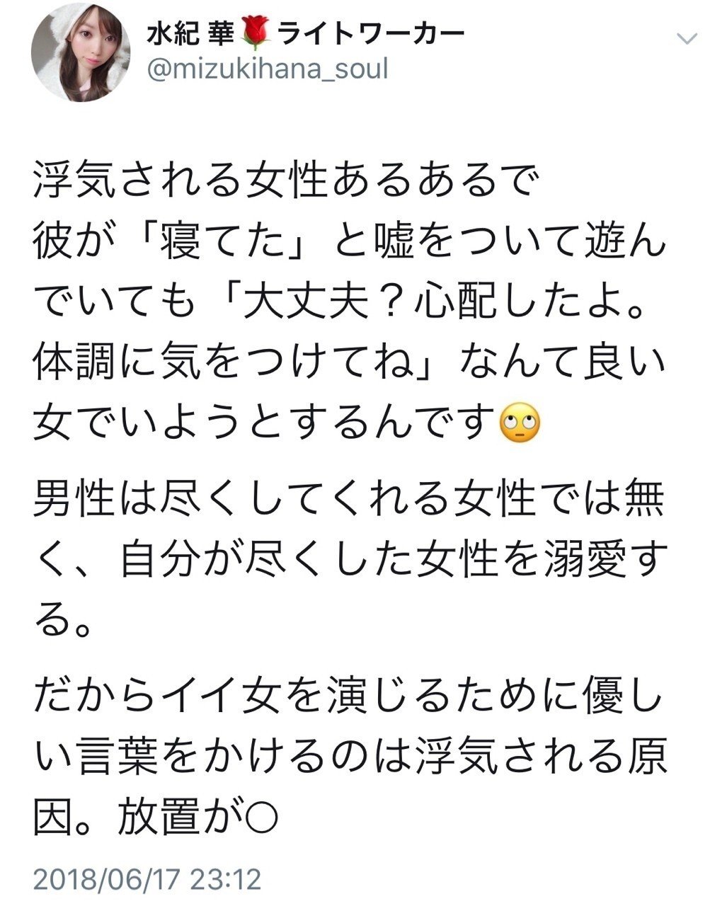 浮気され続けていた恋愛を卒業した魂磨き 水紀華 Note