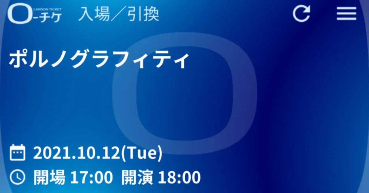 ライヴレポ】夢の続きへ ポルノグラフィティ17thライヴサーキット「続