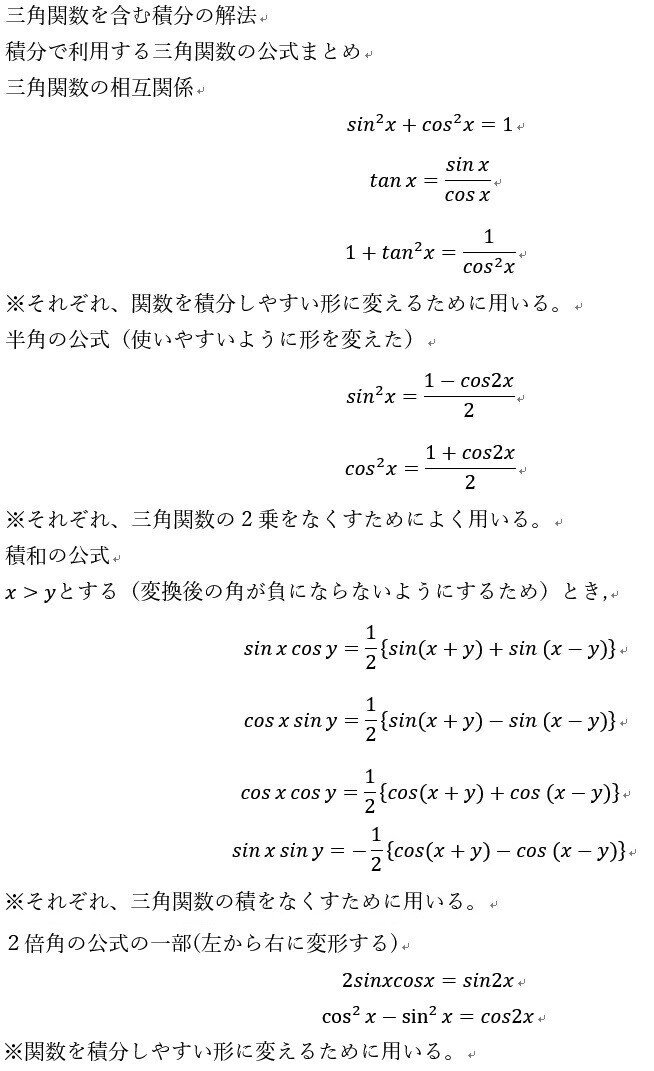 数Ⅲ】不定積分のまとめと解き方 Part9(最終回) 三角関数を含む
