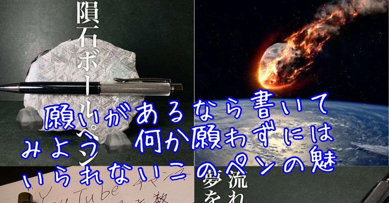 全国発送可能】🪨宇宙からの贈り物🎁隕石ボールペンで今年の願い