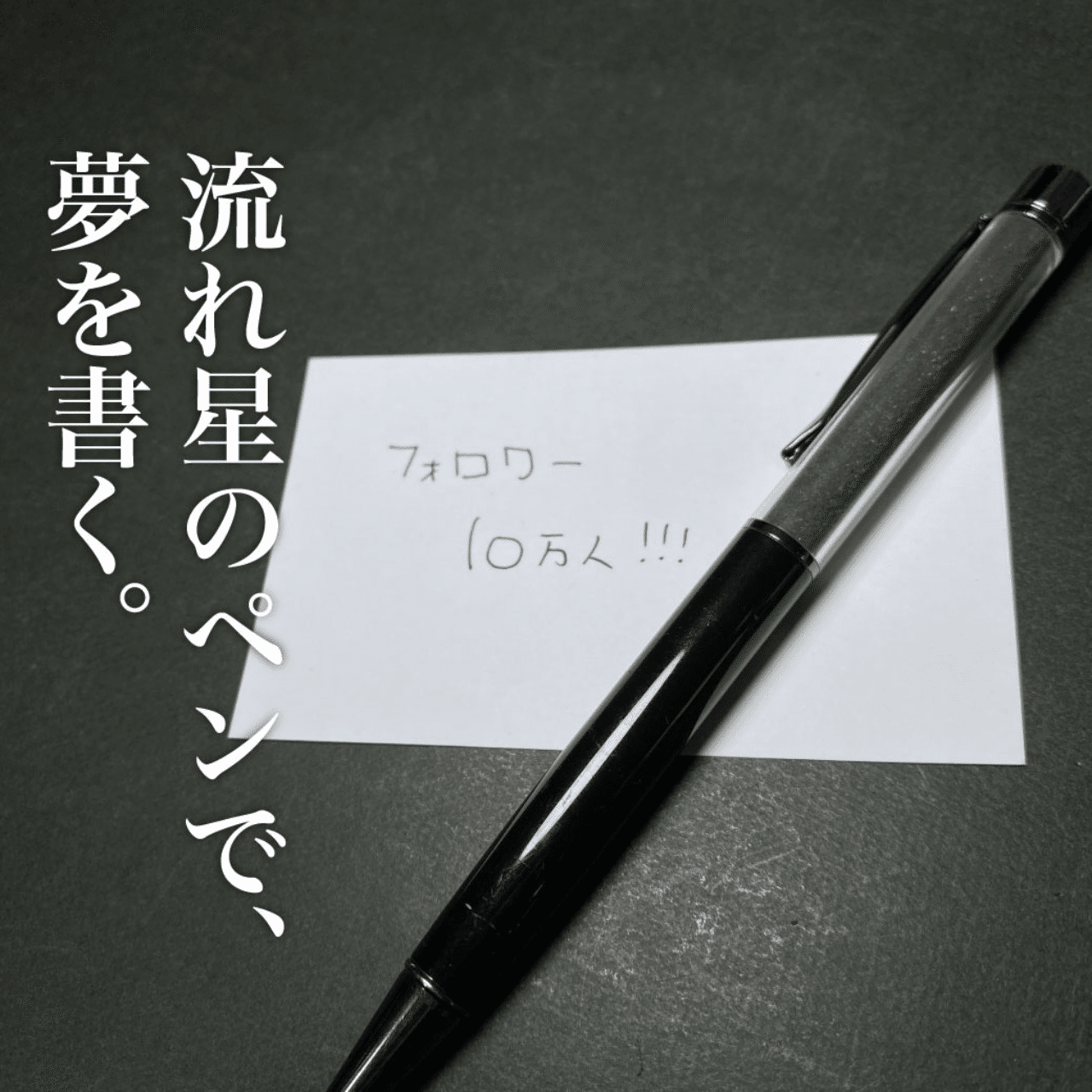 全国発送可能】🪨宇宙からの贈り物🎁隕石ボールペンで今年の願いを書