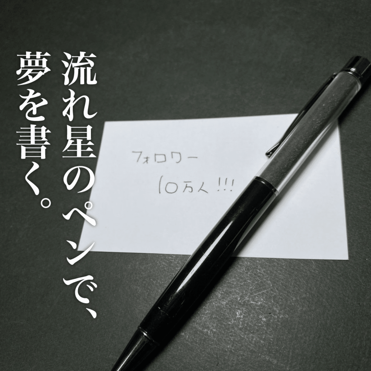 全国発送可能】🪨宇宙からの贈り物🎁隕石ボールペンで今年の願い