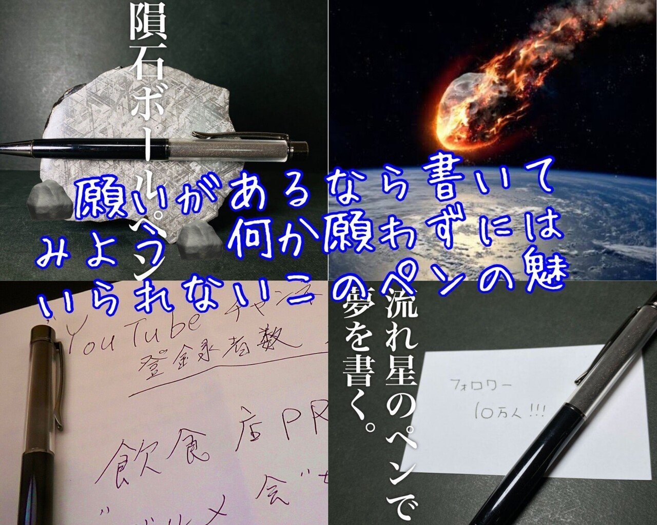 おまとめ【体験談あり】隕石の粉 ボールペン(シルバー) メテオライト 体験談あり！ 隕石の粉 ボールペン(銀⁄シルバー) メテオライト 隕石