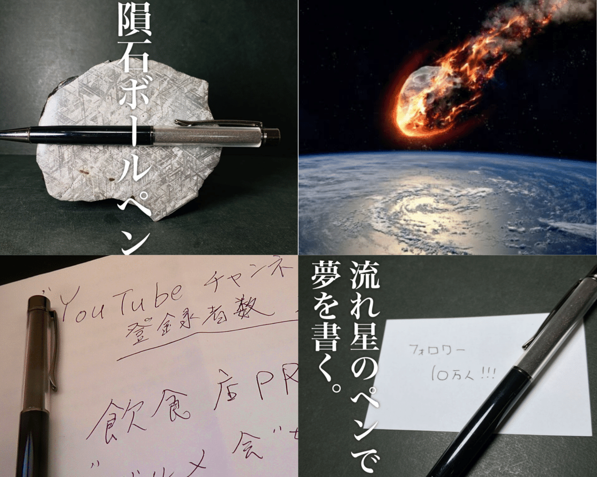 全国発送可能】🪨宇宙からの贈り物🎁隕石ボールペンで今年の願い