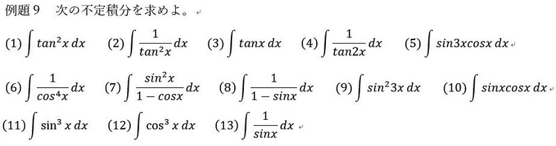 三角関数不定積分の基本問題