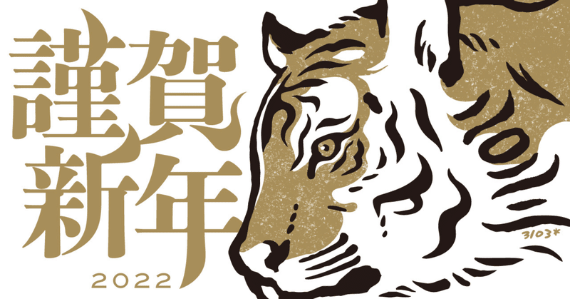 1/3(月) 新木場ageHaで年越しを