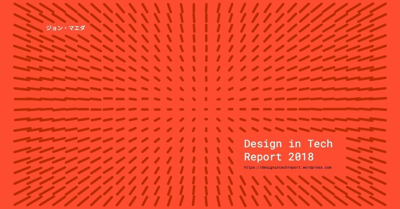 第二回THE GUILD勉強会「Design in Tech Report 2018 を読み解く」に参加しました