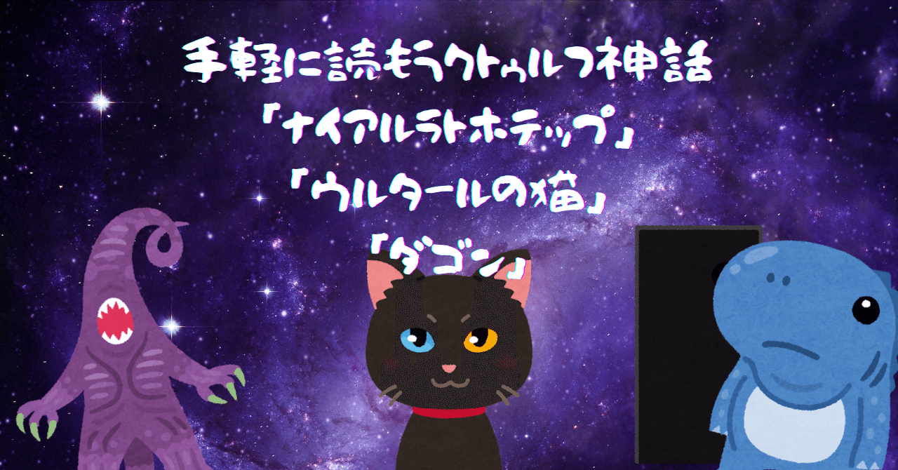 ウルタールの猫 Ver. 2.0 混沌の大クトゥルフ博2 小夏屋 こなつ