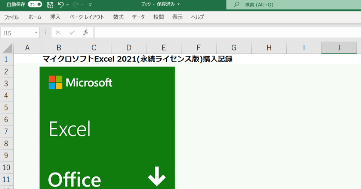 Microsoft - (未使用品)マイクロソフト　Excel2021 未使用 Microsoft Excel 2021 基礎 - メルカリ