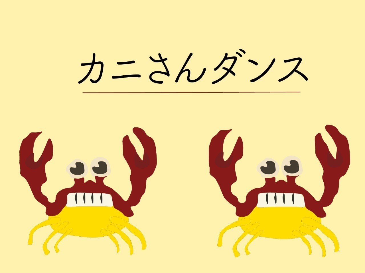 Slackのカニさんダンスが好きすぎて新生カニさんダンスを作った 金森悠介 Note