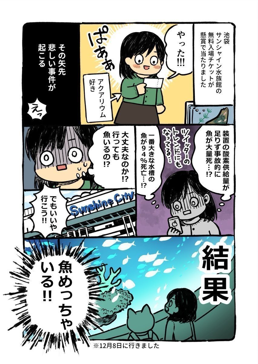 サンシャイン水族館に行ってきた絵日記 園田ゆり Note