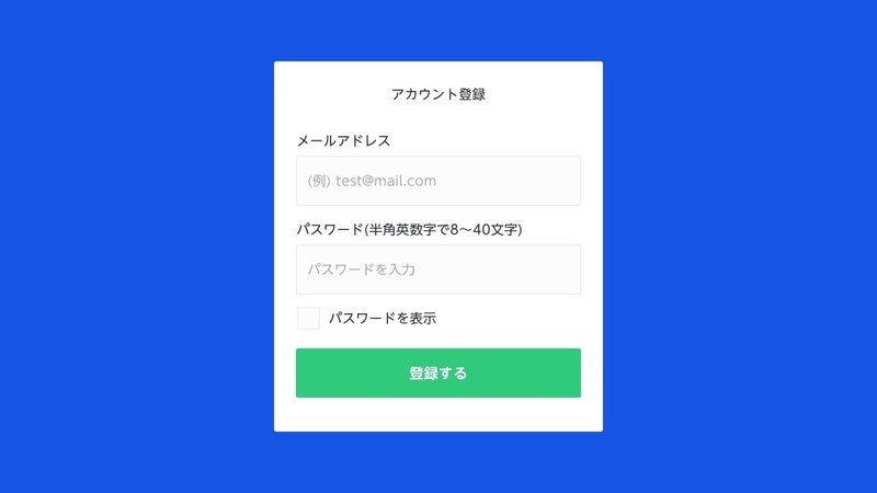 使いやすいアカウント登録フォームを考える Mamoru Kijima Note
