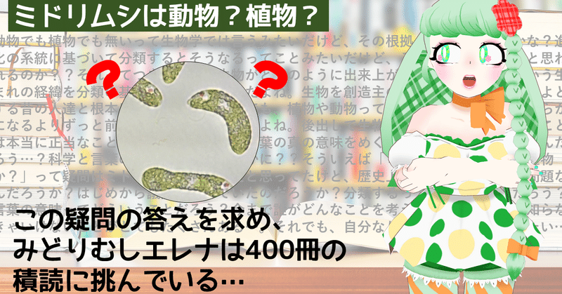 みどりむしエレナ｜note