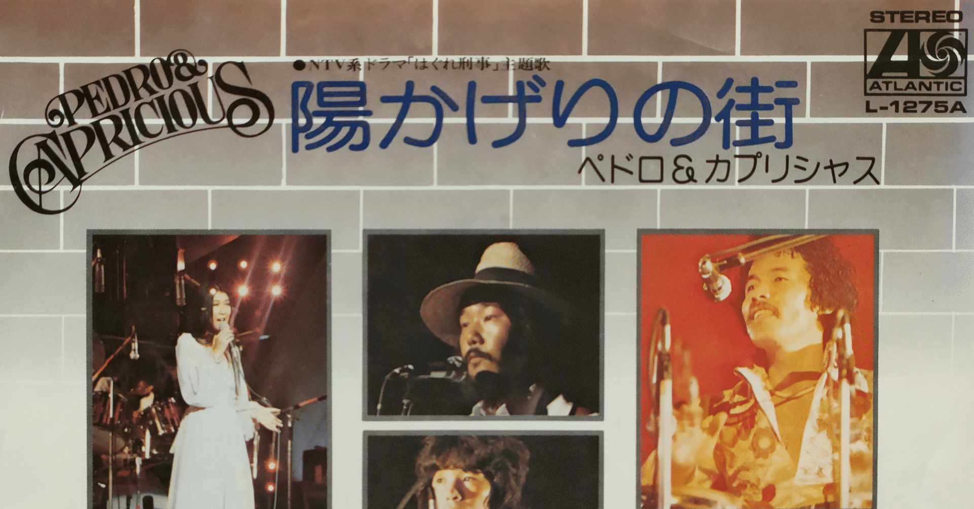 陽かげりの街 1975 ペドロ カプリシャス ドラマ主題歌の隠れ名曲 よっしー Note