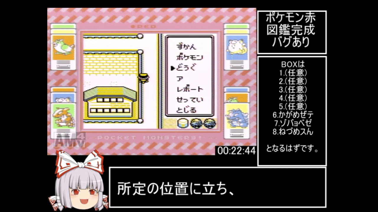 ポケモン赤緑青図鑑完成rta バグありどこかしらドア禁止 のチャート 絶璧 Note