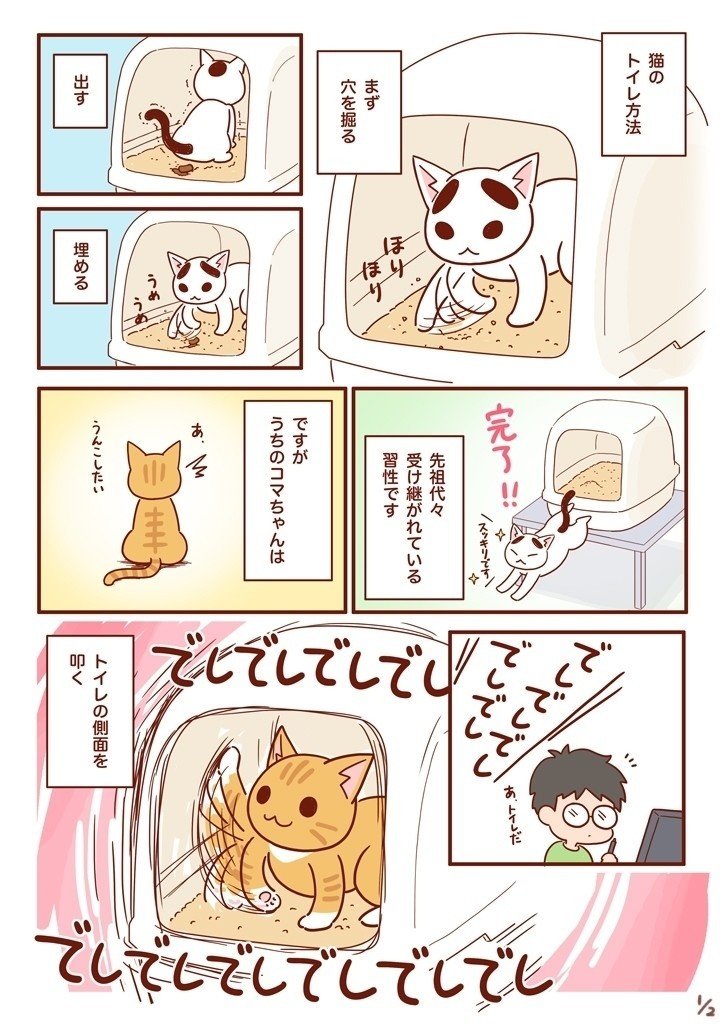 1 コマちゃんのトイレ 成島真衣 Note