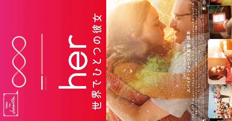 『her/世界でひとつの彼女』レビュー｜愛した相手は人工知能