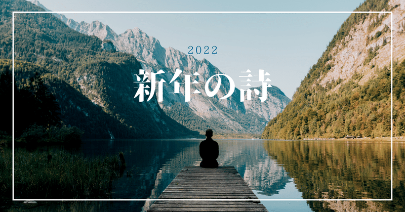 2022年新年に読みたい詩／山あれば山を観る（種田山頭火）