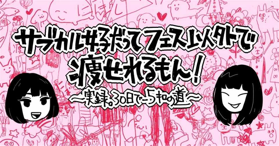 女の子が女の子の絵を描くのはなぜ イラストとの出会い 日々の創作 6 16配信ラジオ文字起こし ゲスト ケビンばやし 瀬尾にぼし Note
