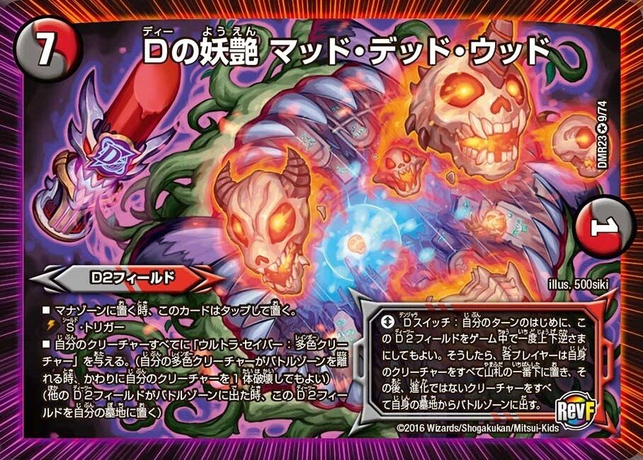 デュエマトンチキコンボ録 マッド・デッド・ウッドのすゝめ｜独郎