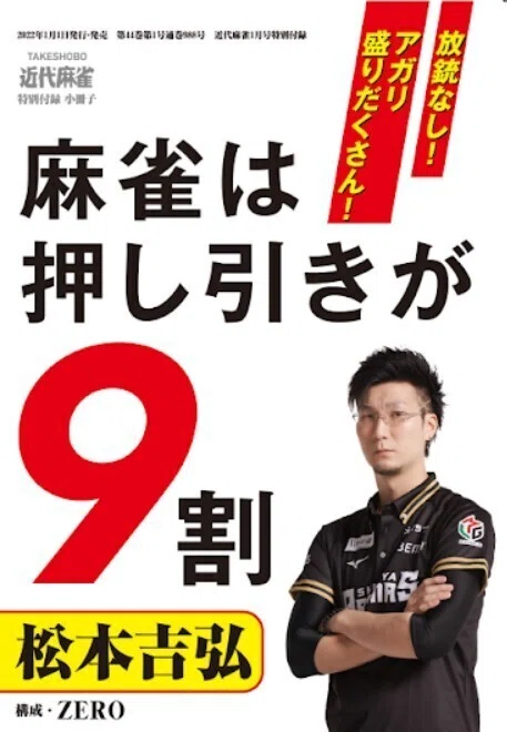 麻雀は押し引きが9割【前編10問】｜近代麻雀ノート