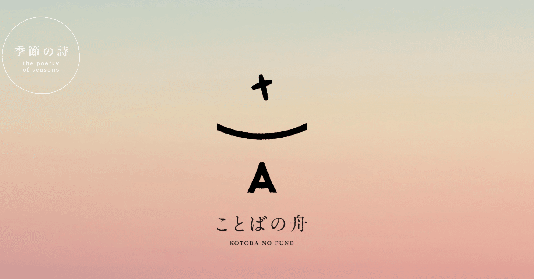 詩のソムリエ 開業1年 ロゴ Hp公開 めぐ 詩のソムリエ Note