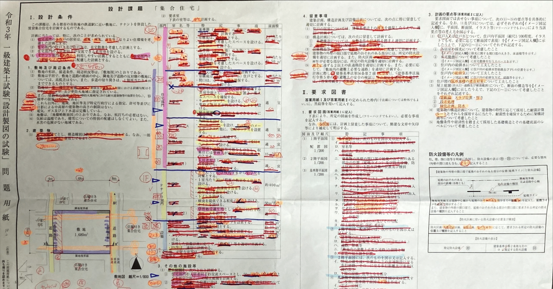 建築設備士 設計製図 問題集 令和4年度 建築設備士【製図】過去問解答例