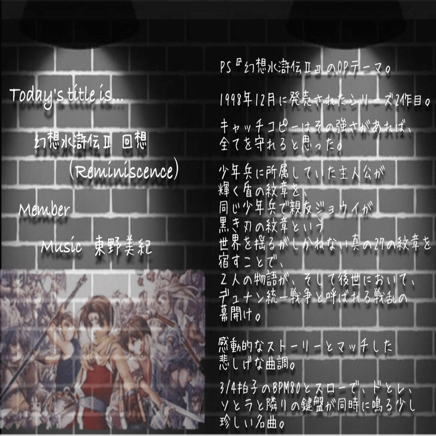 幻想水滸伝Ⅱ OP 回想（Reminiscence）ぷちレビュー｜Yuri