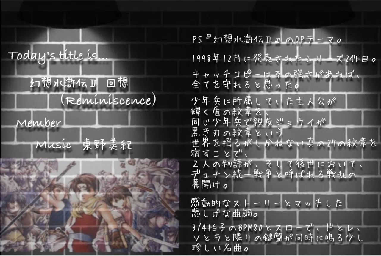 幻想水滸伝Ⅱ OP 回想(Reminiscence)ぷちレビュー|Yuri 幻想水滸伝Ⅱ OP 回想(Reminiscence)ぷちレビュー|Yuri