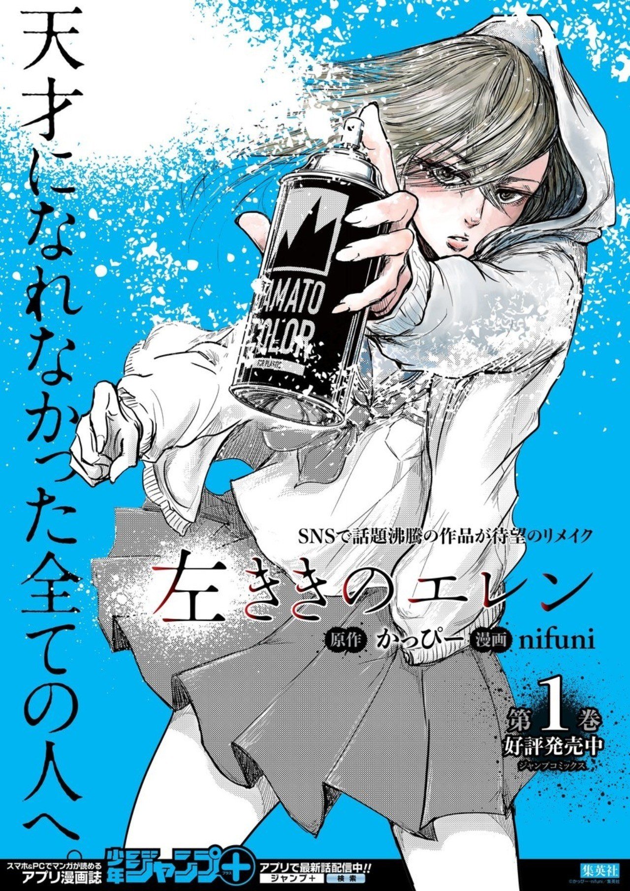 今夜公開の「左ききのエレン」のこと。｜かっぴー（漫画家）