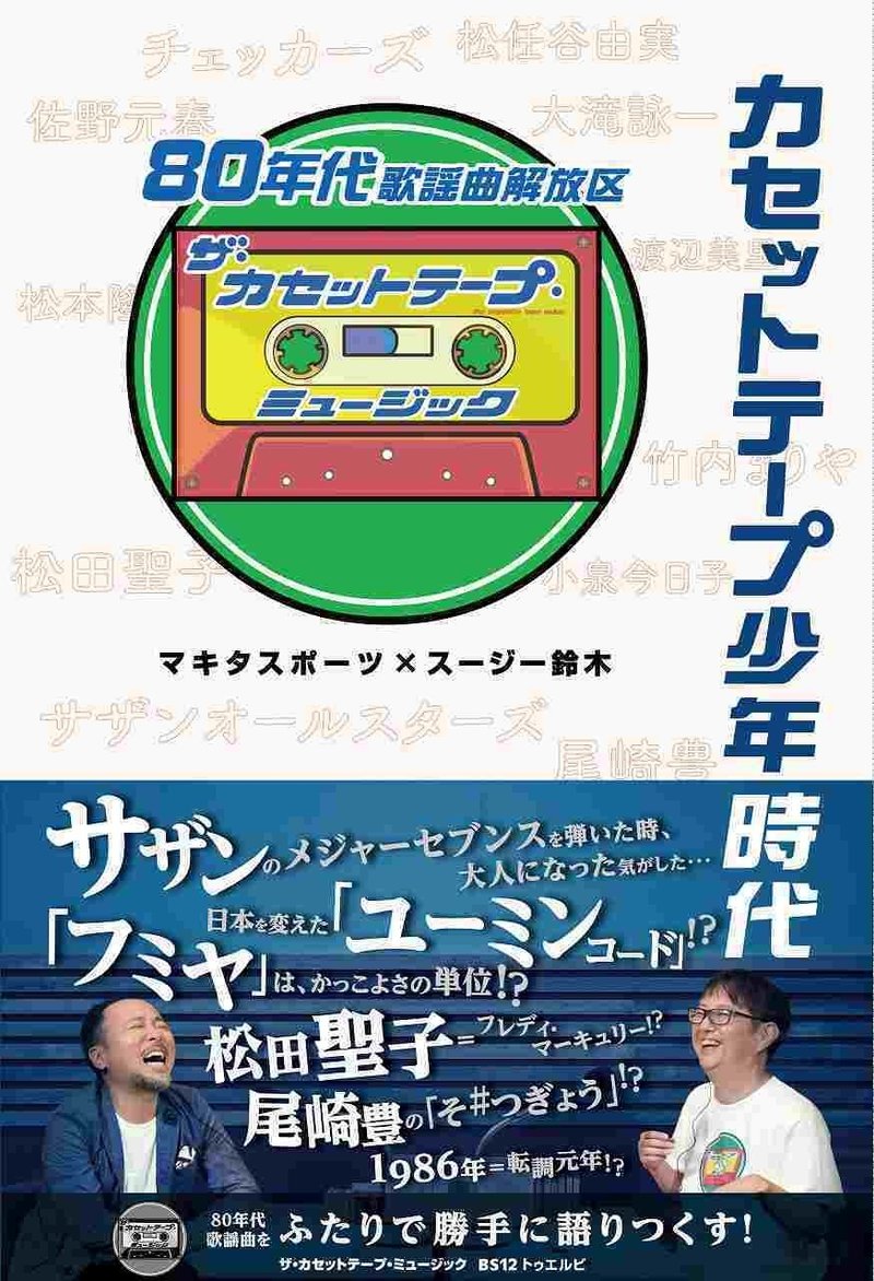 第12回 春の名曲フェア マキタの春 より 時には娼婦のように 黒沢年男 ザ カセットテープ ミュージック 80年代歌謡曲想論 Note 第12回 春の名曲フェア マキタの春 より 時には娼婦のように 黒沢年男 ザ カセットテープ ミュージック 80年代歌謡曲想論 Note