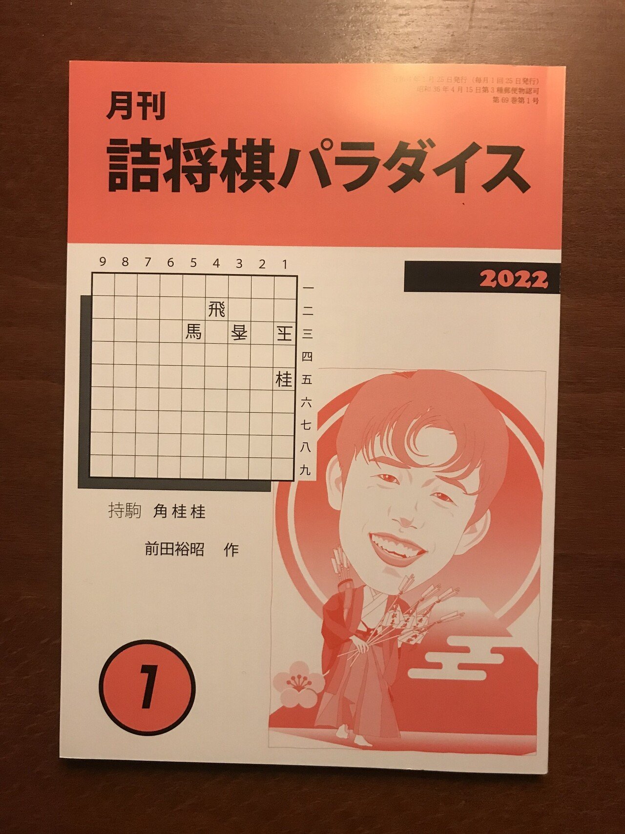 詰将棋パラダイス（詰パラ）とは、どんな雑誌か？｜ツインサーファー