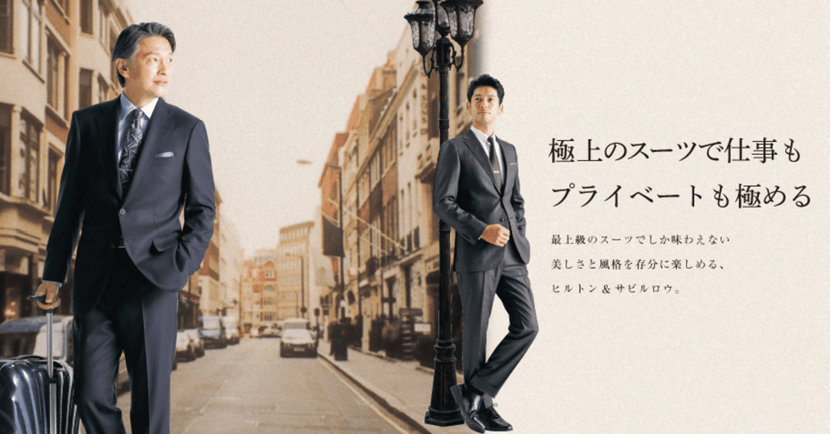 定価7万円 HILTON スーツ メンズ パンツセット 自堕落