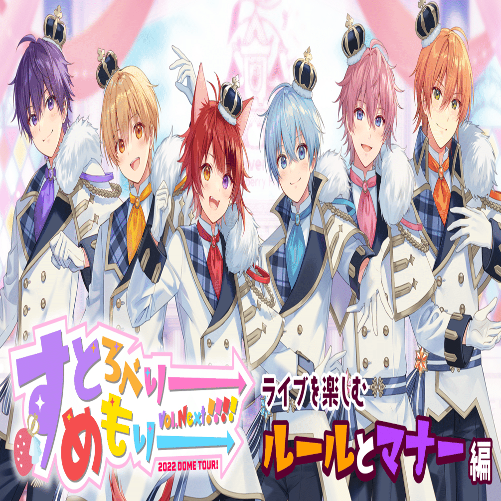 2022年明けましておめでとうございます！すとめもVol.Next!!!!まであと