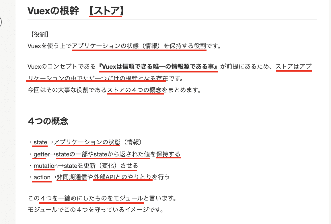 備忘録)【vuex】storeについて|ユウキ 備忘録)【vuex】storeについて|ユウキ
