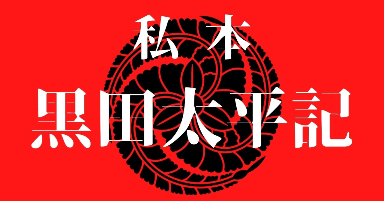 歴史】数分で理解できる、幕末明治の福岡藩｜筑前助広