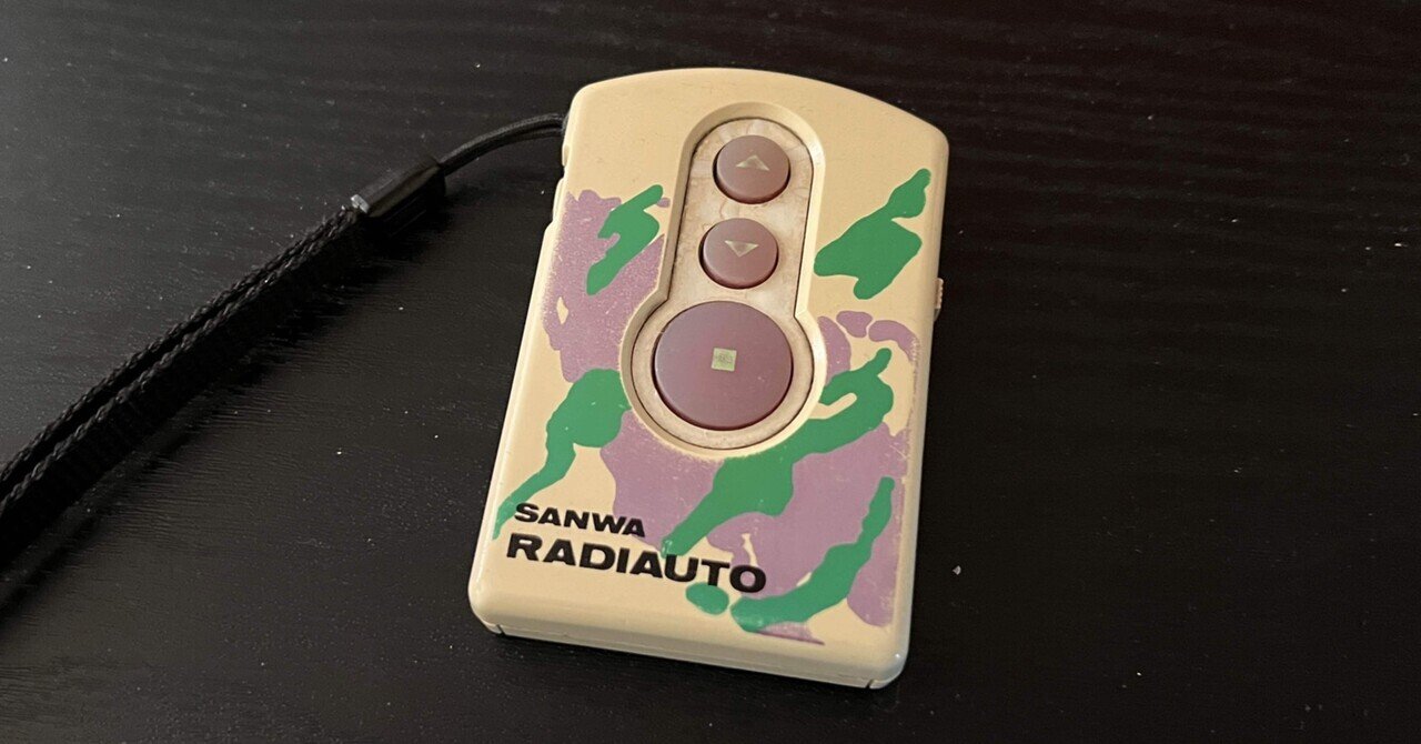 ラジオート RADIAUTO RAX 330 リモコン 三和シャッター リモコン