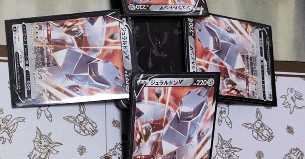 シティASⅡ ベスト4】てばり！ふとう！おわり！ジュラルドンザシザマ【1/3ババロコ】｜めしさん