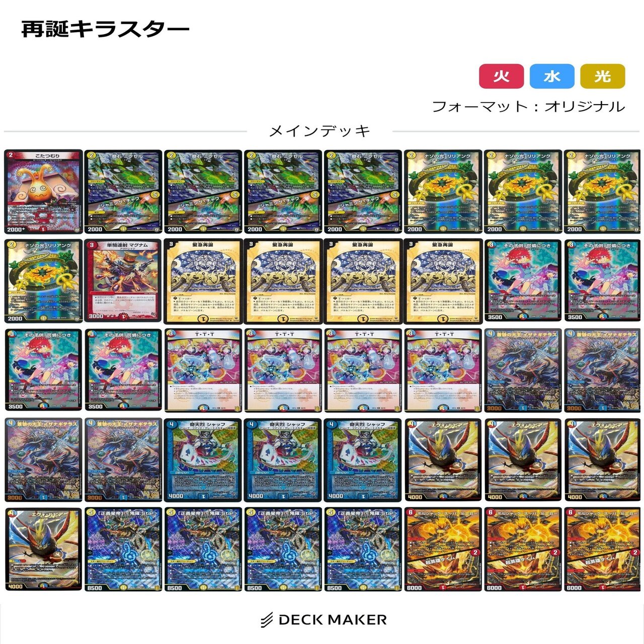 オリジナル/アドバンス・デッキ解説】新型ラッカキラスター｜くろと.