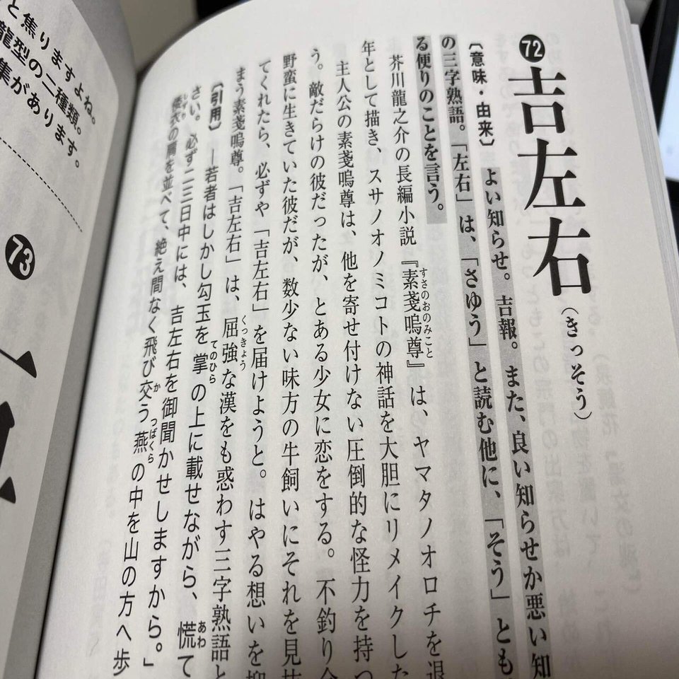 厨二心をくすぐる三字熟語 読書感想 世にも美しい三字熟語 りょーこ グラレコ 理学療法士 Note