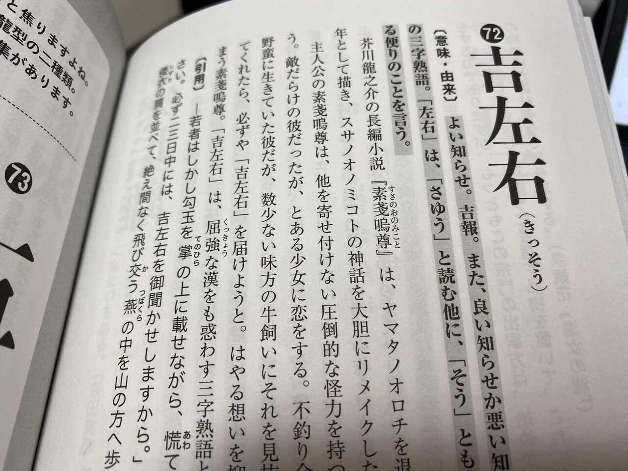 厨二心をくすぐる三字熟語 読書感想 世にも美しい三字熟語 りょーこ グラレコ 理学療法士 Note 厨二心をくすぐる三字熟語 読書感想 世にも美しい三字熟語 りょーこ グラレコ 理学療法士 Note