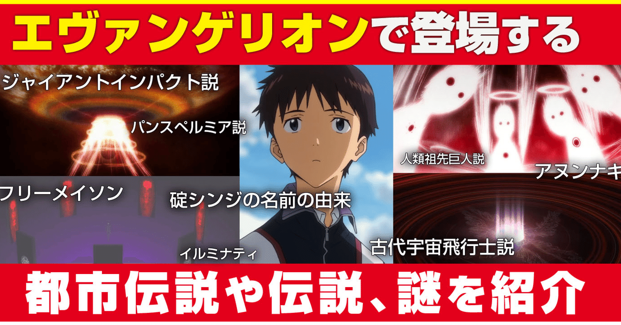エヴァンゲリオンで採用された都市伝説 噂 伝説を紹介 フリーメイソン パンスペルミア説 あおいさんの不思議博物館 Note エヴァンゲリオンで採用された都市伝説 噂 伝説を紹介 フリーメイソン パンスペルミア説 あおいさんの不思議博物館 Note
