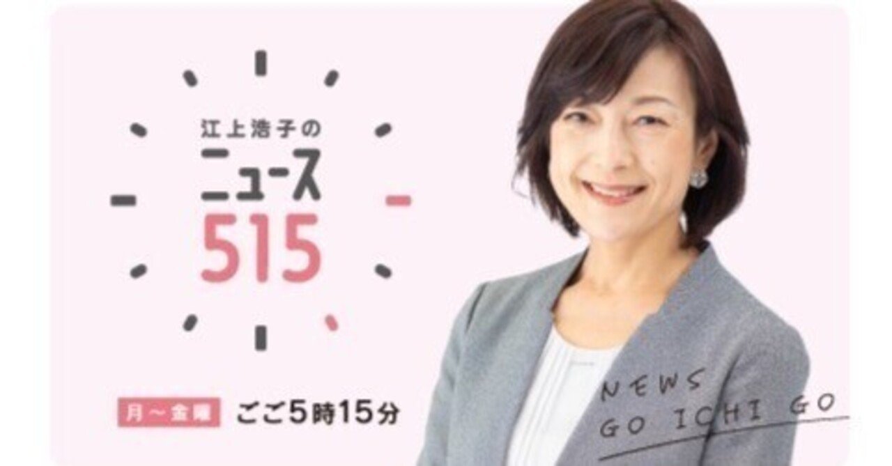 RKKラジオ『江上浩子のニュース515』｜上妻祥浩