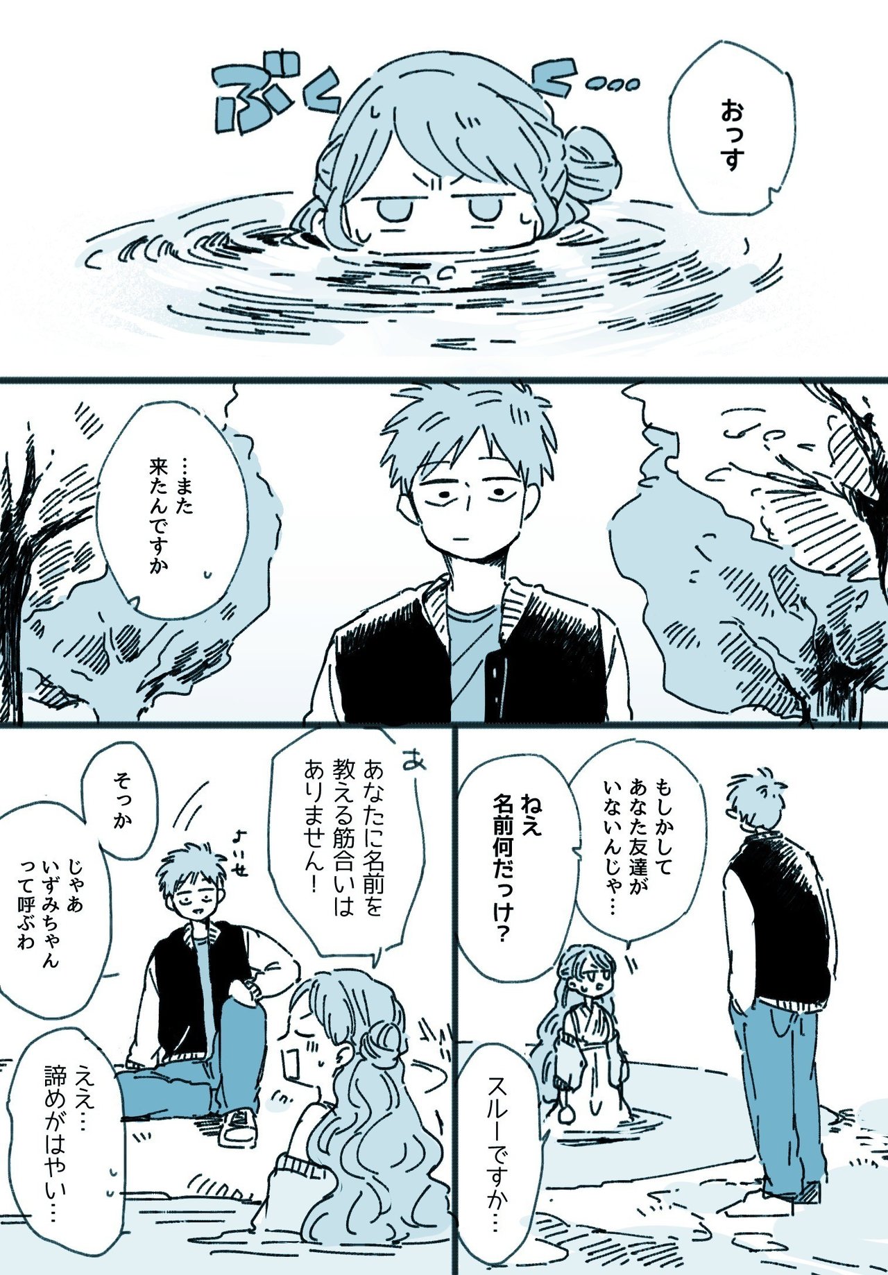 さびしがり屋の泉の精 つづき 右腹 Note