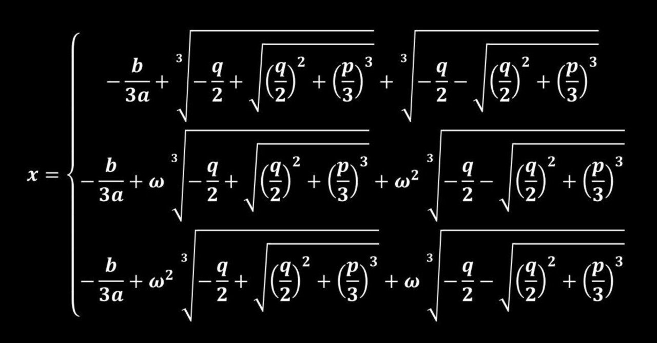 5次以上の方程式になぜ解の公式が存在しないのか 3 3次方程式の解の公式 導出編 中学でもわかる浪漫数学 Note 5次以上の方程式になぜ解の公式が存在しないのか 3 3次方程式の解の公式 導出編 中学でもわかる浪漫数学 Note