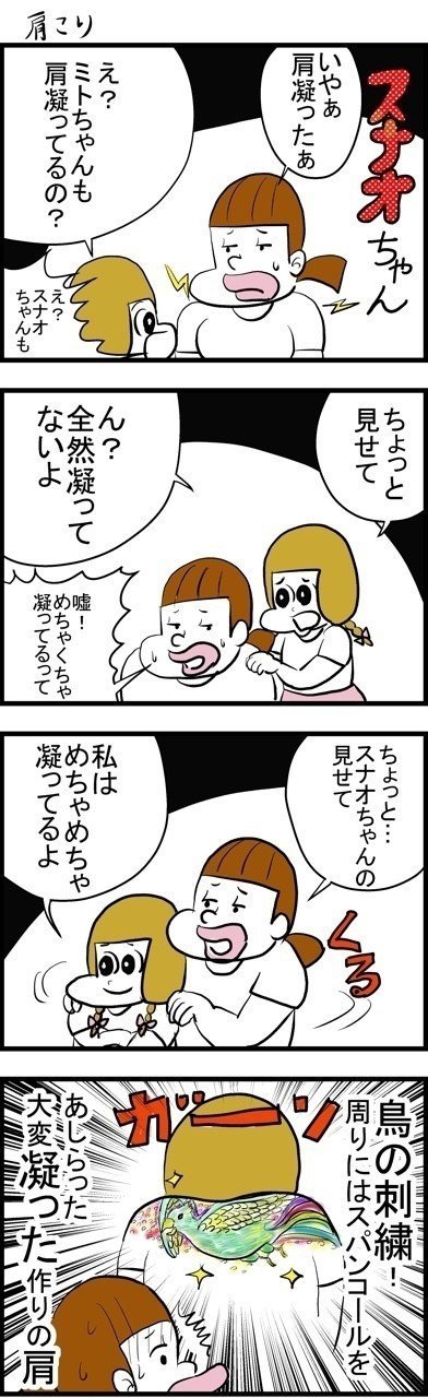4コマ漫画 肩こり Wildmonkey ワイルドモンキー Note 4コマ漫画 肩こり Wildmonkey ワイルドモンキー Note