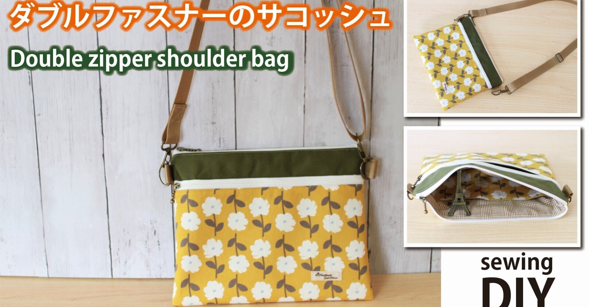 ダブルファスナーのサコッシュの作り方 ショルダーバッグ Sunmoon Note
