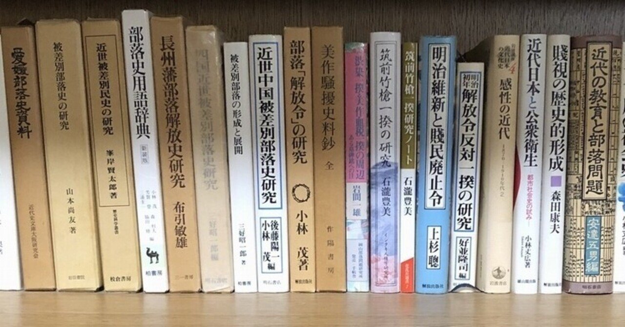 明六一揆」論(8)：「詫書」｜藤田孝志