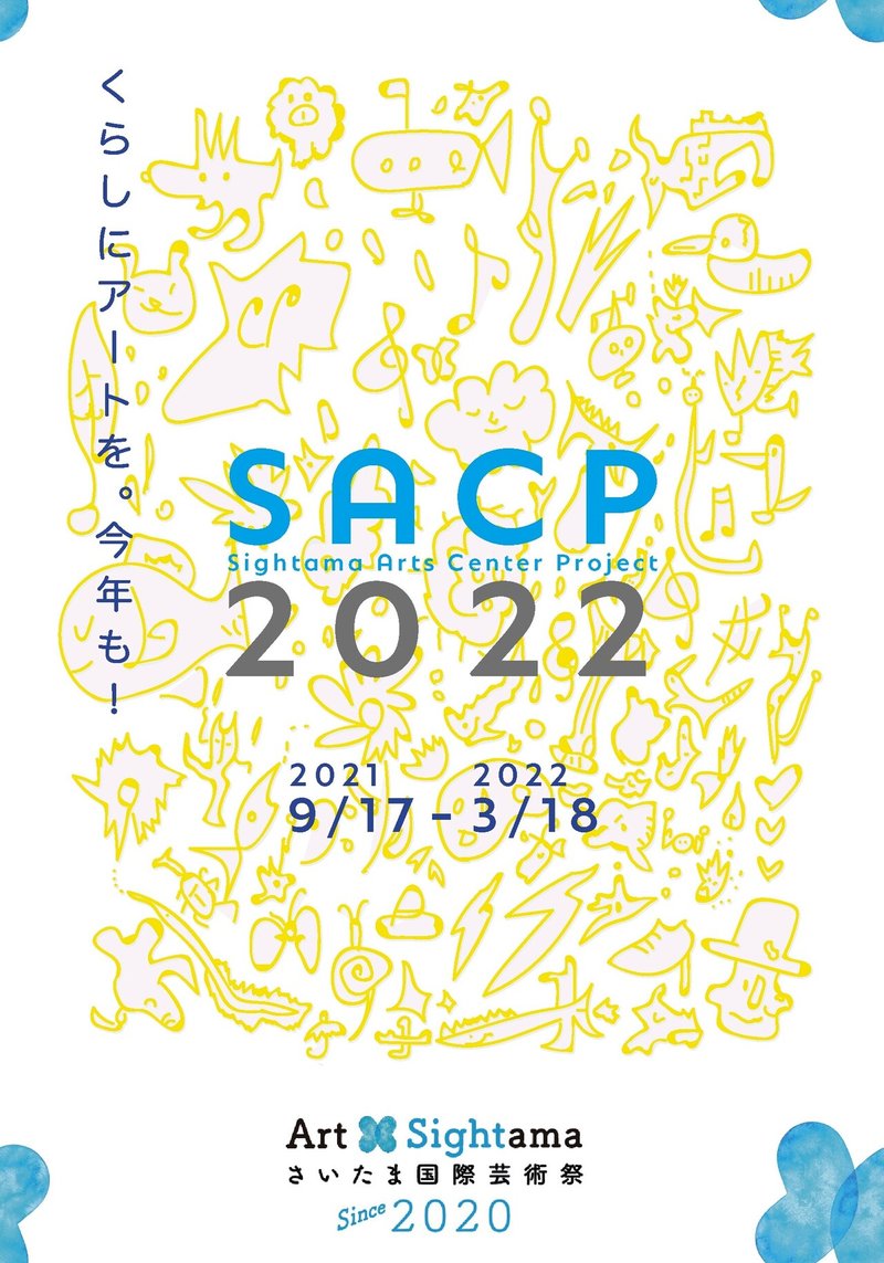 SACP2022A5冊子 --1P-12 [更新済み]-01のコピー